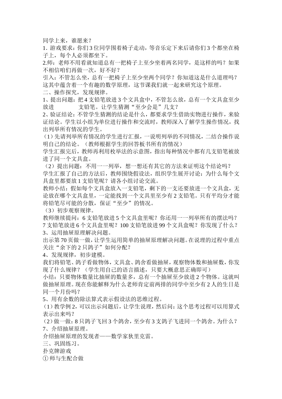 《抽屉原理》201471_第3页