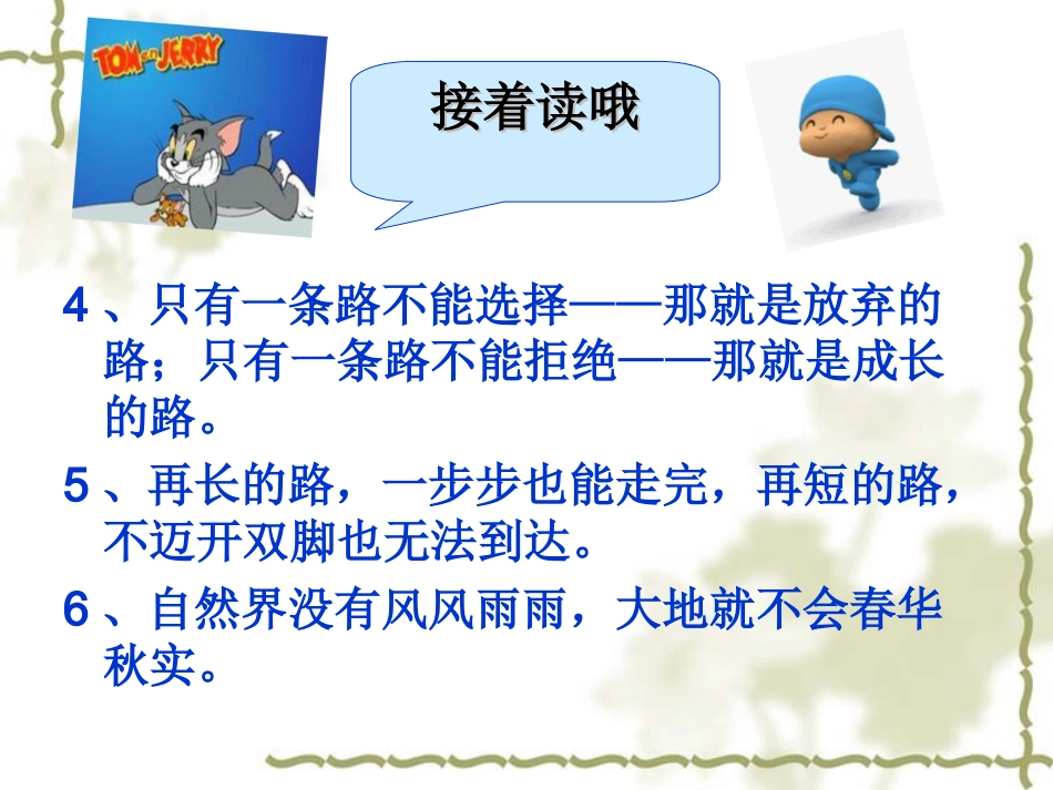 有关励志名言与故事的PPT_第3页
