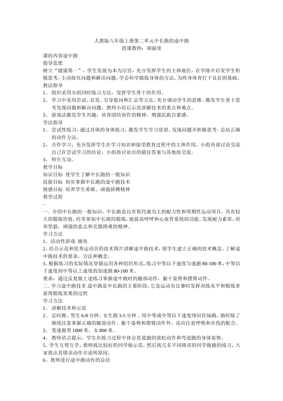 体统项目中长跑的节奏跑和途中跑_第1页