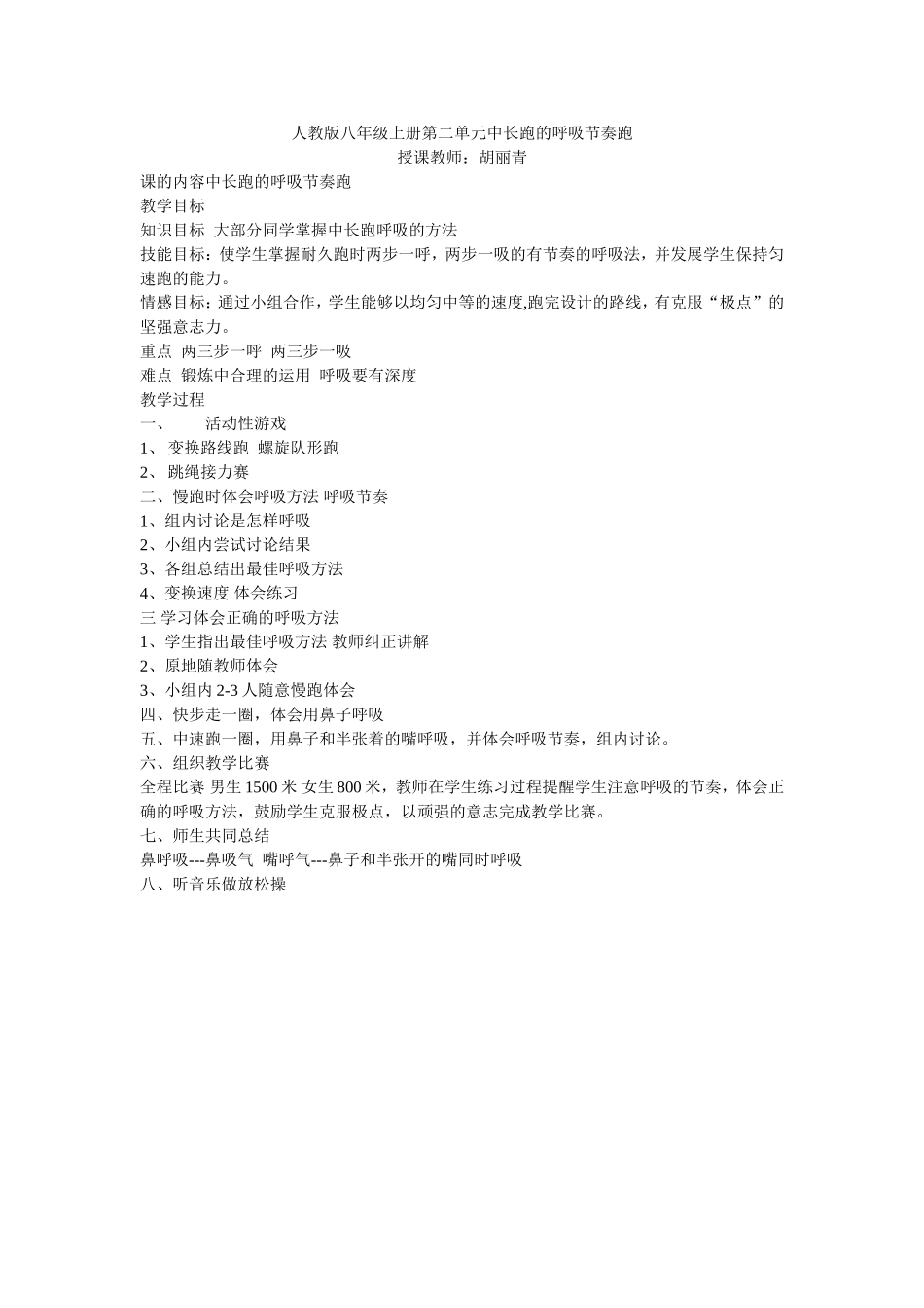 体统项目中长跑的节奏跑和途中跑_第3页