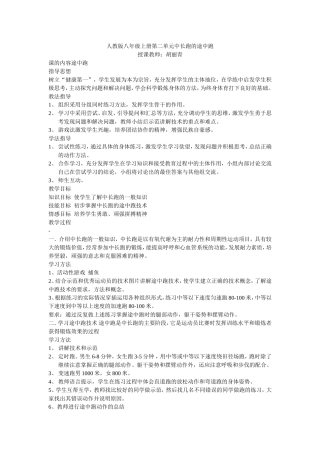体统项目中长跑的节奏跑和途中跑