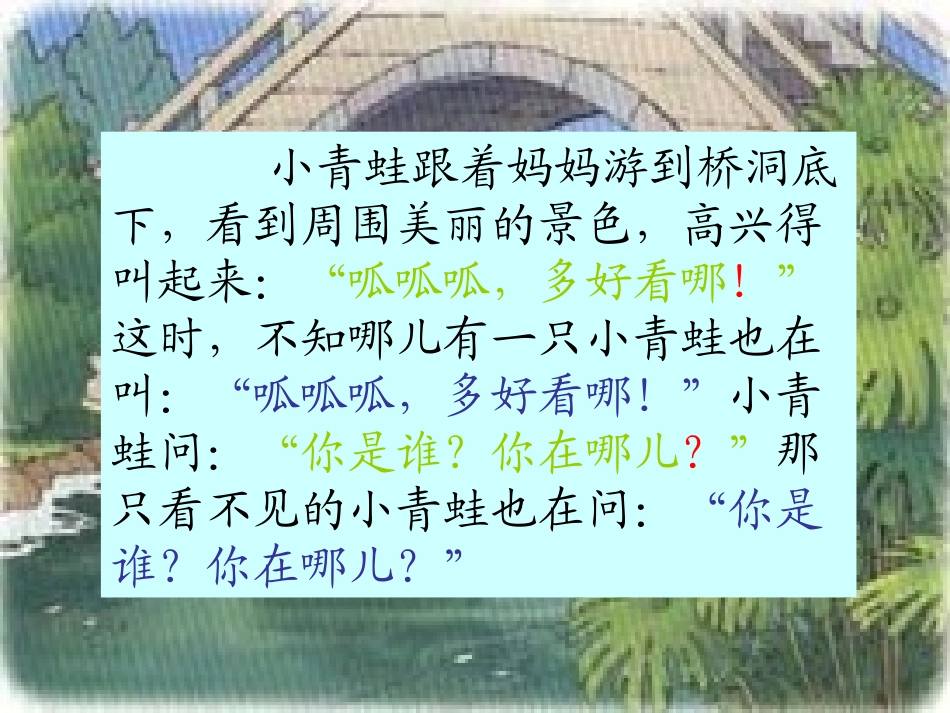 回声PPT课件（第二课时）_第2页