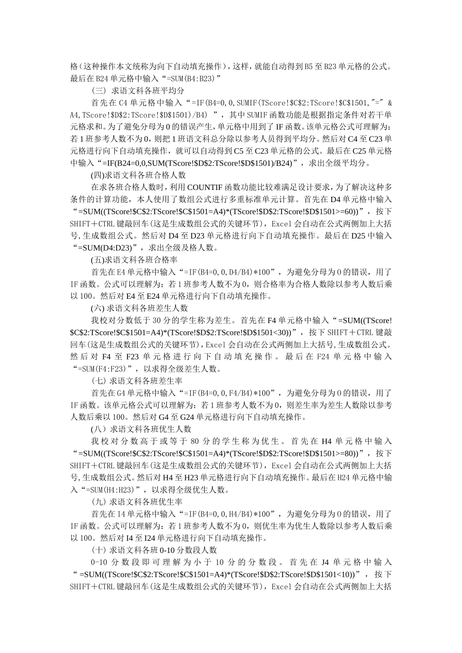 设计成绩自动统计Excel模板_第2页