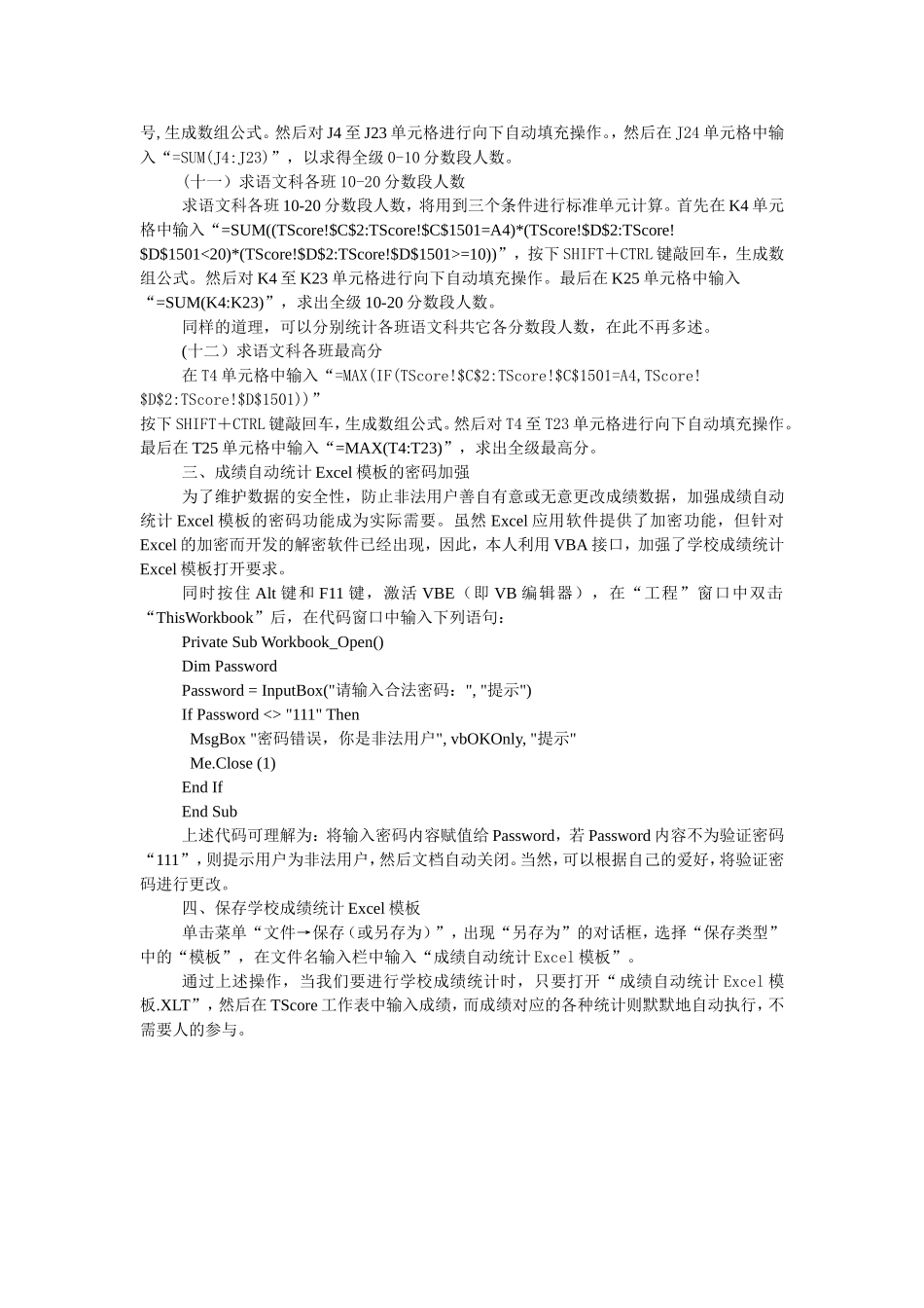 设计成绩自动统计Excel模板_第3页