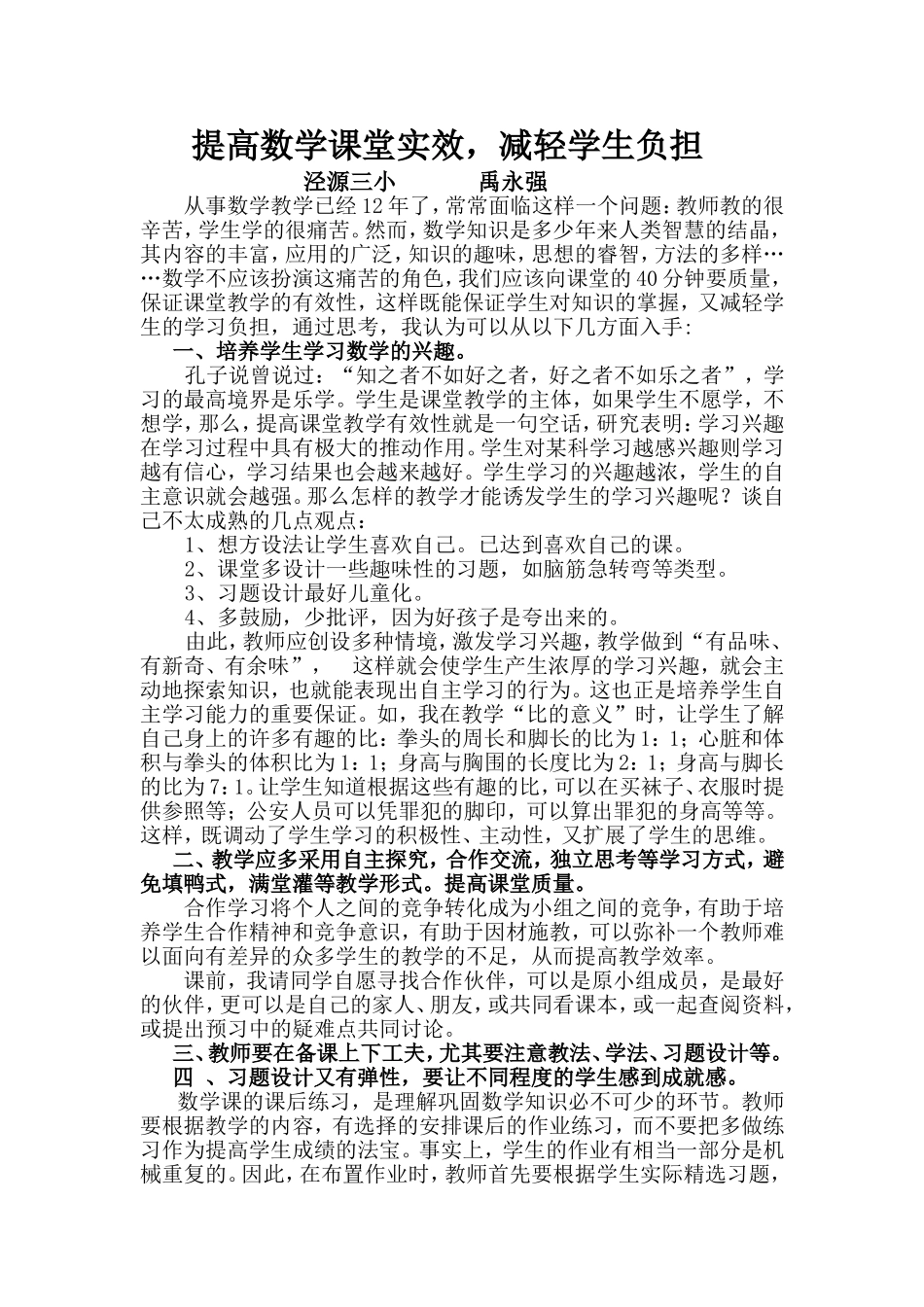 提高数学课堂实效_第1页