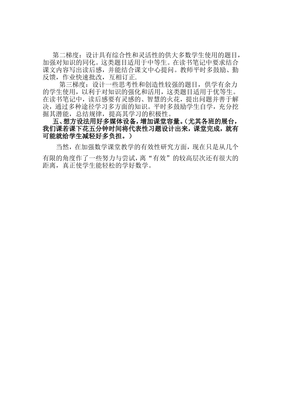 提高数学课堂实效_第3页