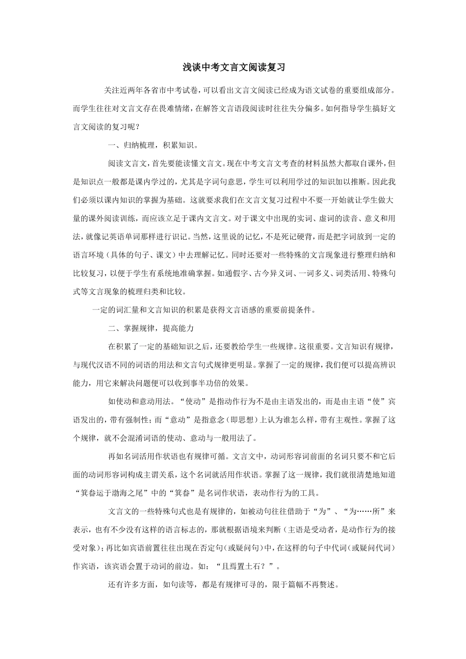 浅谈中考文言文阅读复习_第1页