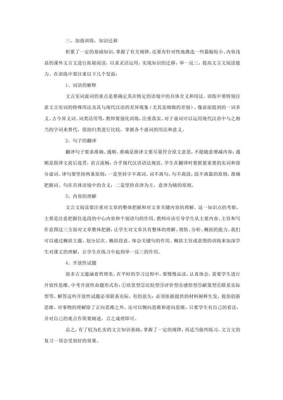 浅谈中考文言文阅读复习_第2页