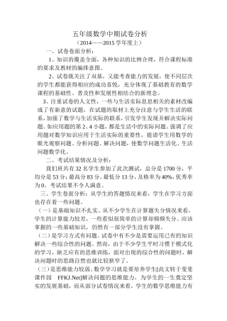五年级数学中期试卷分析