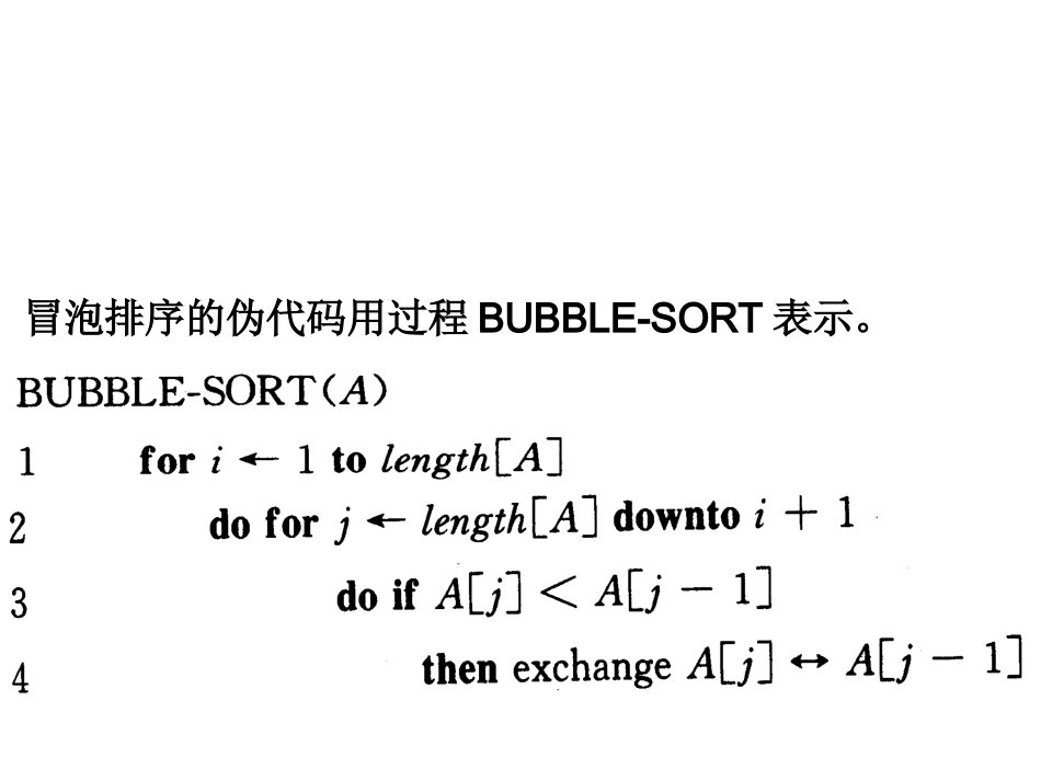 算法分析与设计伪代码大全_第1页