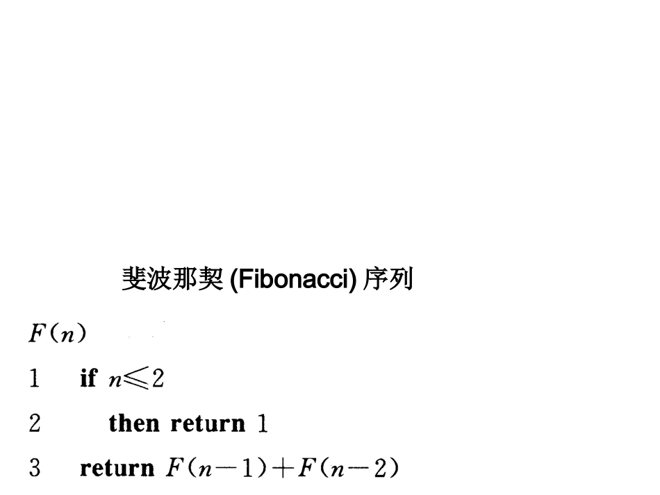 算法分析与设计伪代码大全_第2页