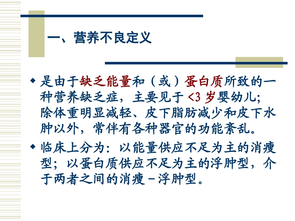 第四节：蛋白质-能量营养不良_第2页