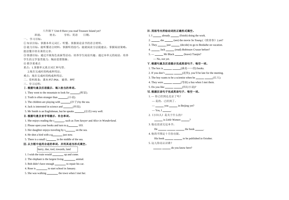 八下八卷子unit8_第1页
