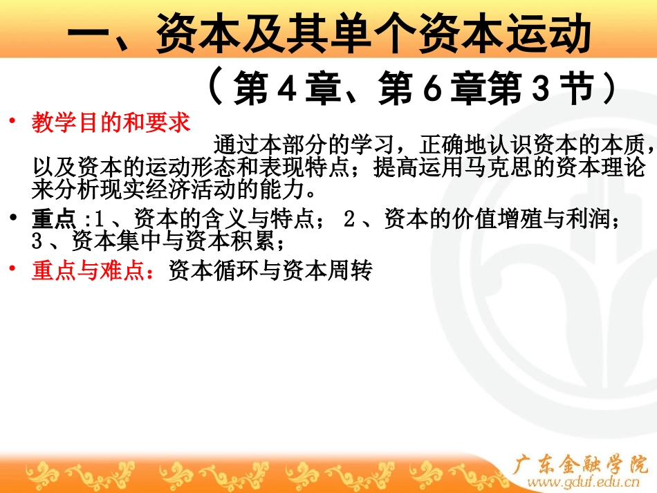 第四讲  资本运动和经济运行_第3页