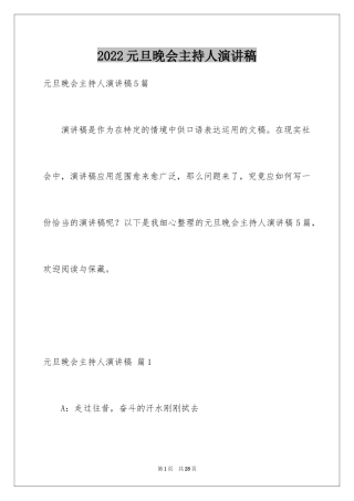 2024元旦晚会主持人演讲稿_98