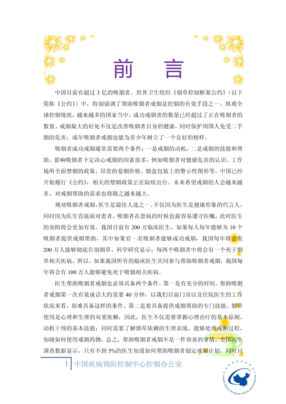 简短戒烟干预手册_第3页