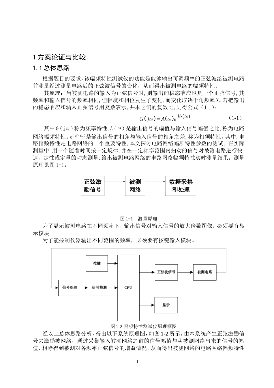 简易幅频特性测试仪_第3页