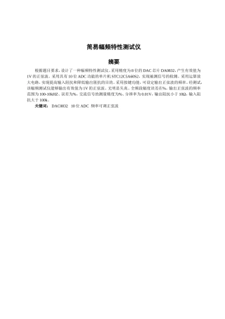 简易幅频特性测试仪