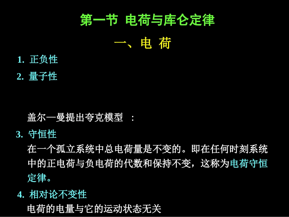 简化chap7-静电场_第2页