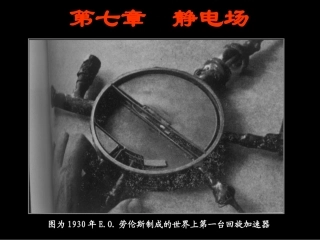 简化chap7-静电场