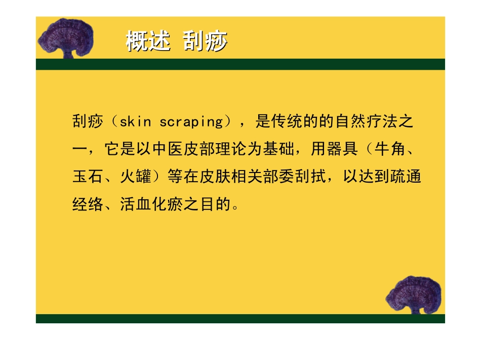 简易刮痧2014.11.16修改_第3页