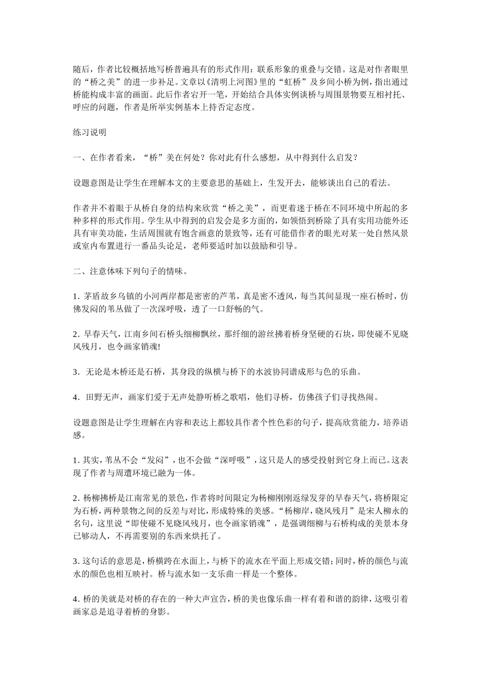 桥之美（教参）_第2页