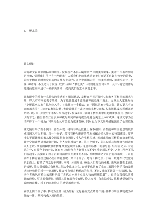 桥之美（教参）