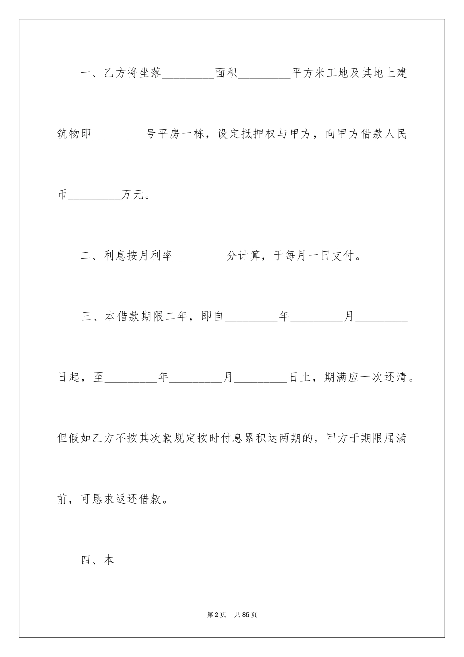2024土地抵押借款合同_第2页