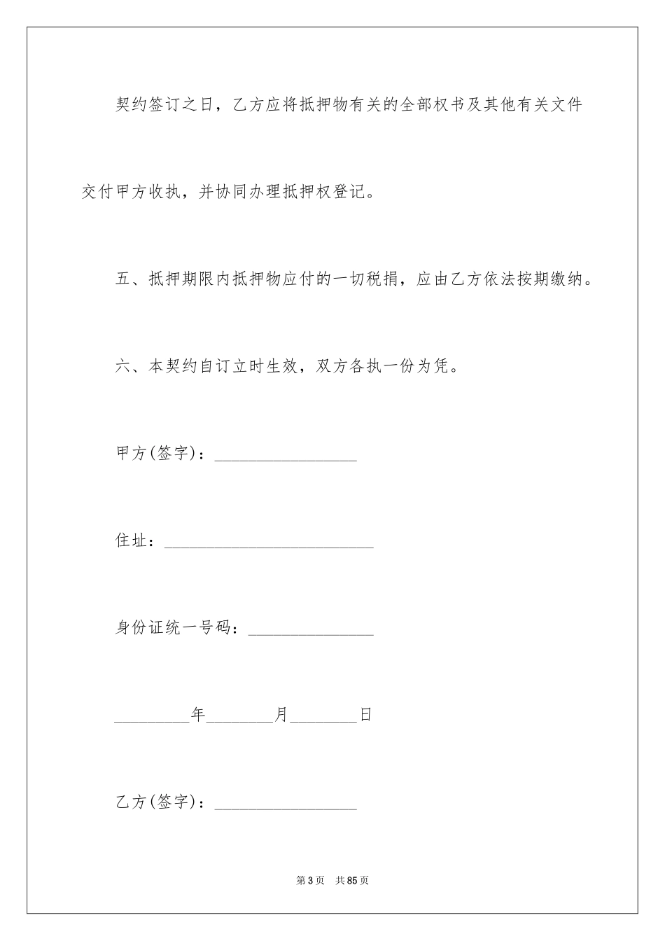 2024土地抵押借款合同_第3页
