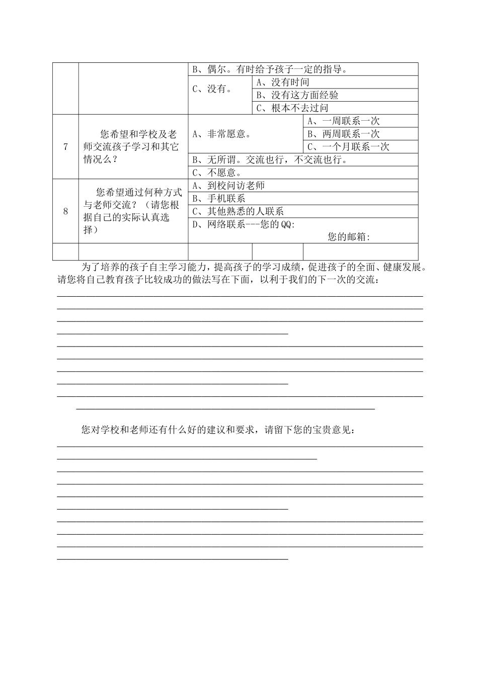 家校沟通调查问卷 (2)_第2页