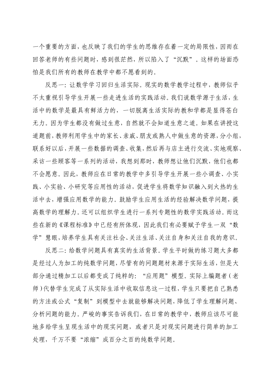 教学案例---沉默_第3页