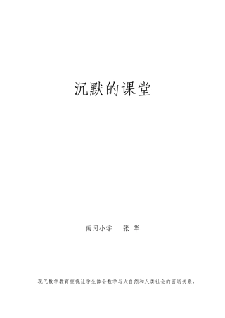 教学案例---沉默