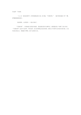 做无忧的班主任