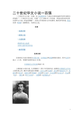 世纪华文小说强