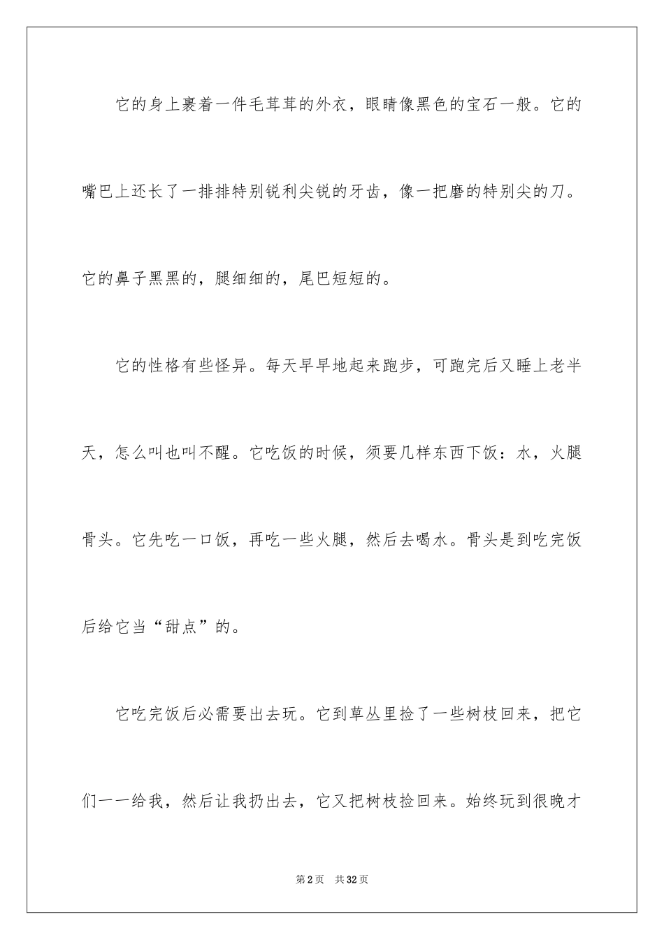 2024写物的作文_313_第2页