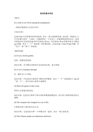 冠词的基本用法