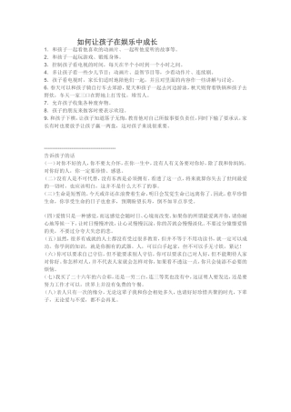 如何让孩子在娱乐中成长