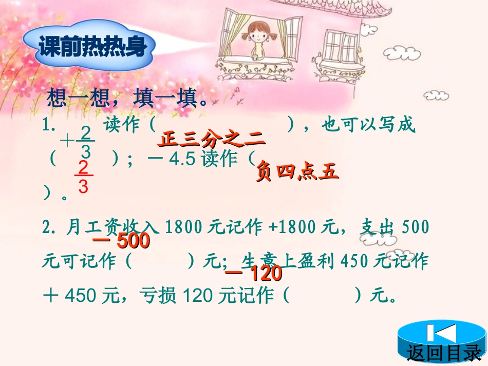 人教六年级数学下第1单元第2节在直线上表示正数、0和负数_第2页