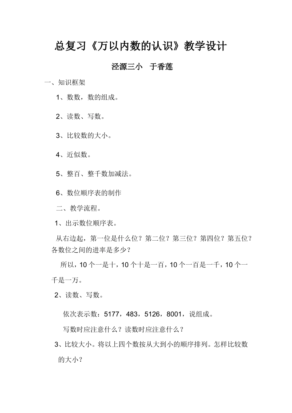 万以内数的认识教学设计_第1页