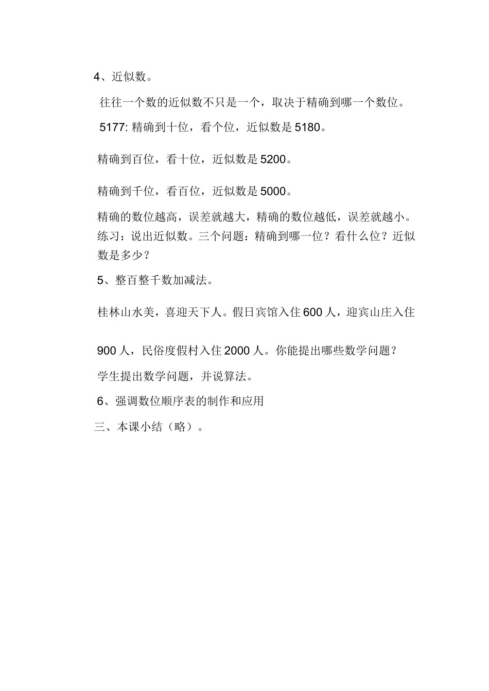 万以内数的认识教学设计_第2页