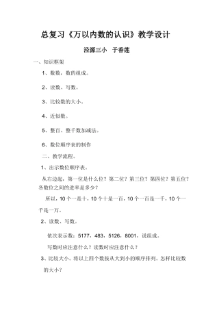 万以内数的认识教学设计