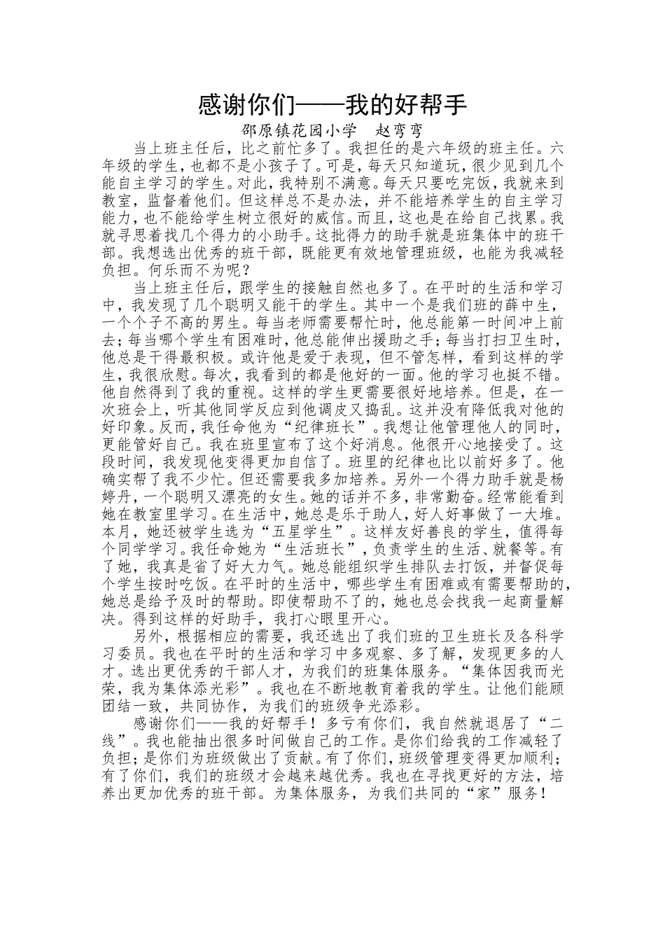 感谢你们——我的好帮手_第1页