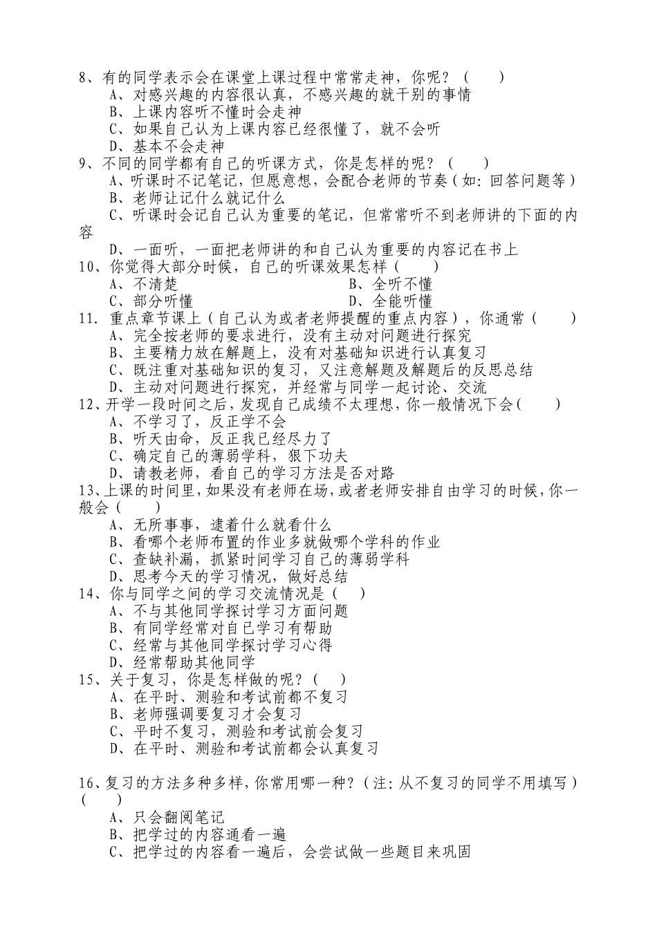 龙泉小学学习方法问卷调查表_第2页