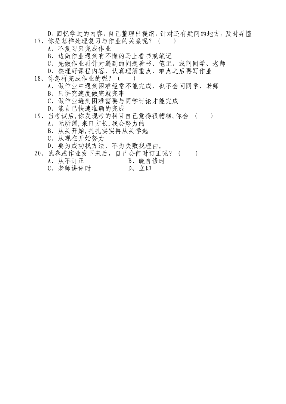 龙泉小学学习方法问卷调查表_第3页