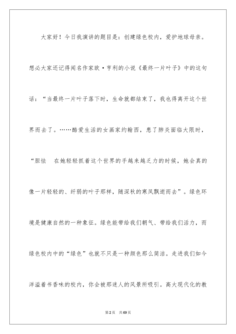 2024地球环保演讲稿_2_第2页