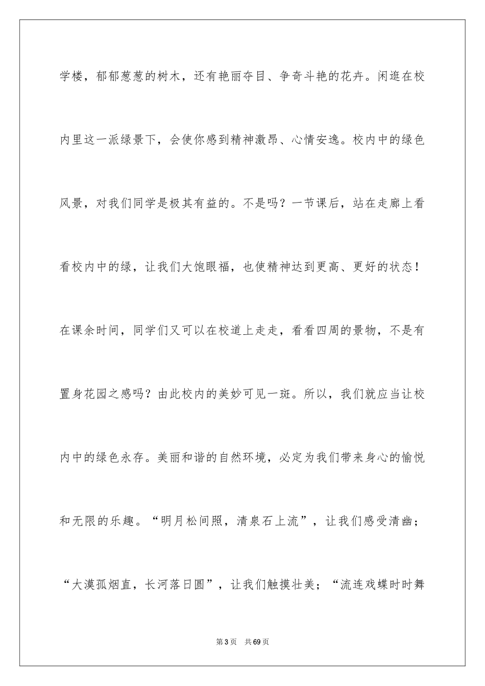 2024地球环保演讲稿_2_第3页