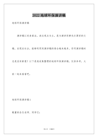 2024地球环保演讲稿_2