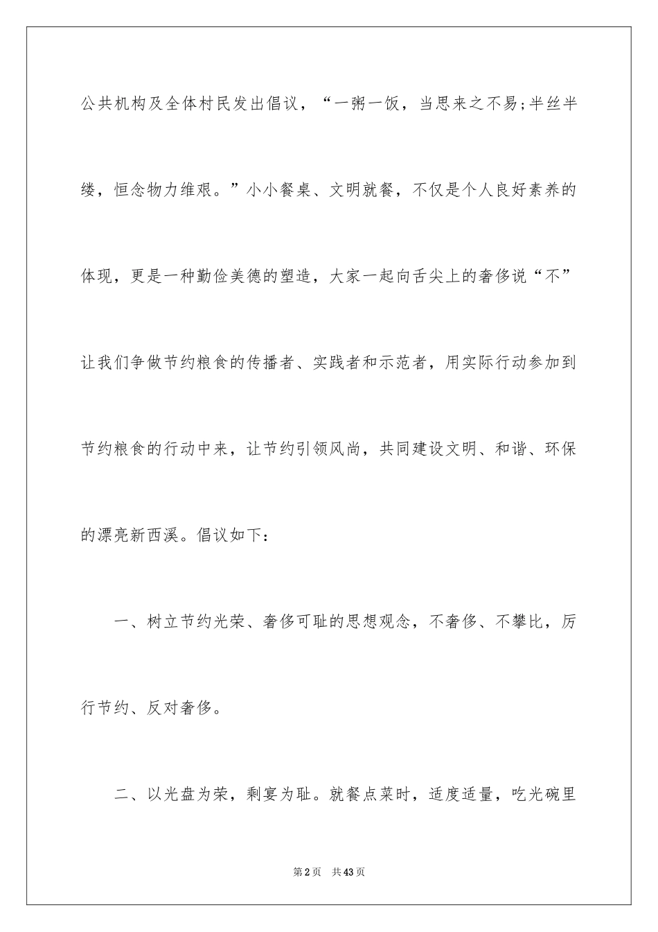 2024光盘行动倡议书_35_第2页