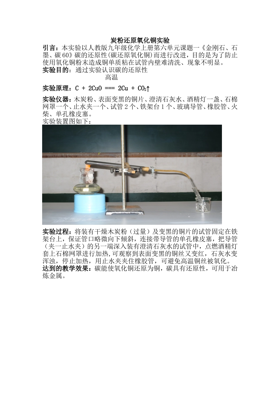 说课稿：碳还原氧化铜实验_第1页