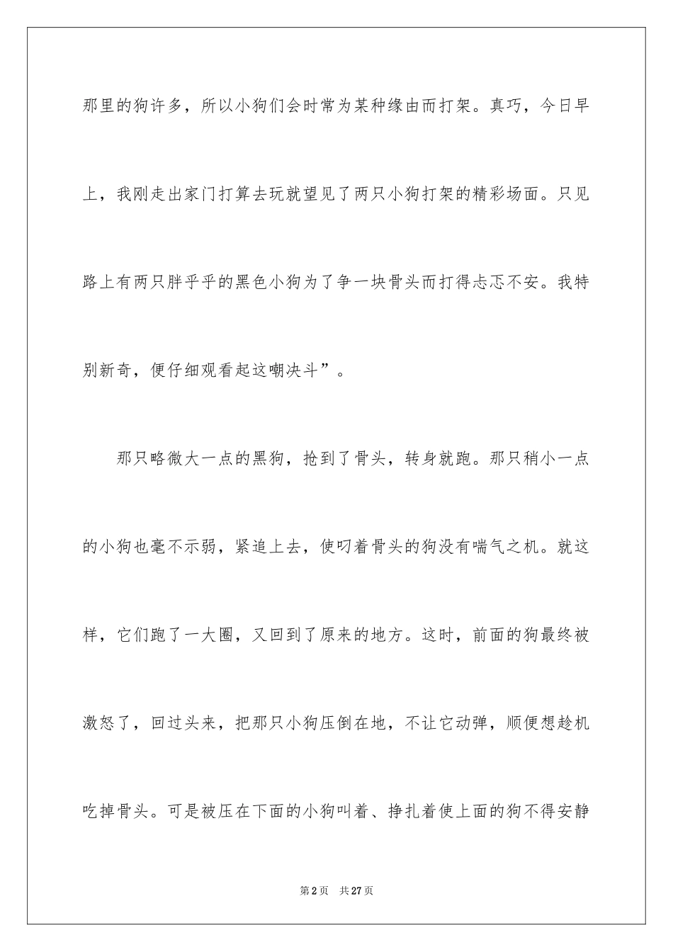 2024动物三年级作文_第2页